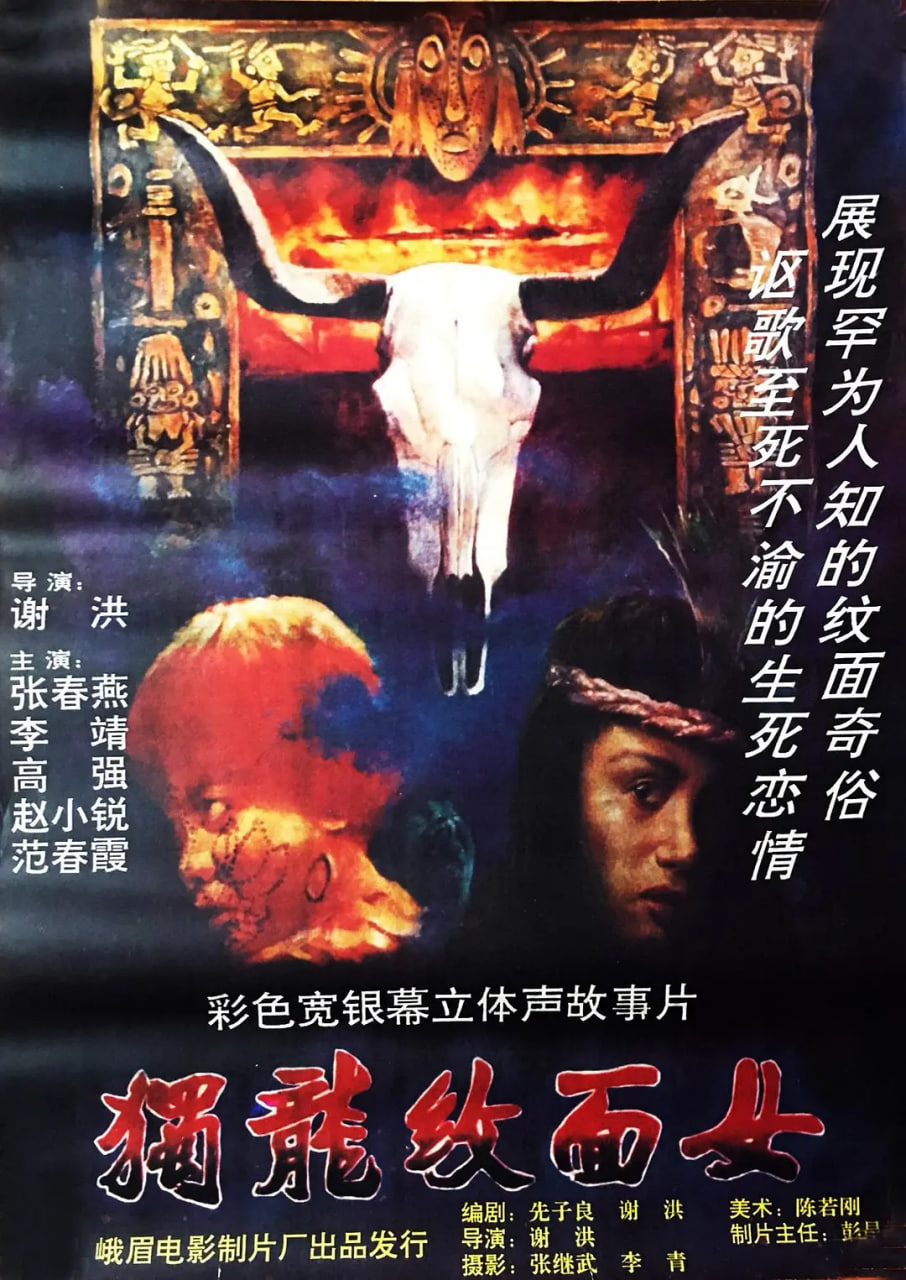 独龙纹面女_任务形象_梓睿电影-剧透网